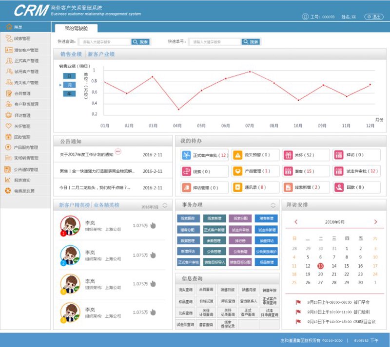 CRM系统开发:提升企业运营效率的新引擎